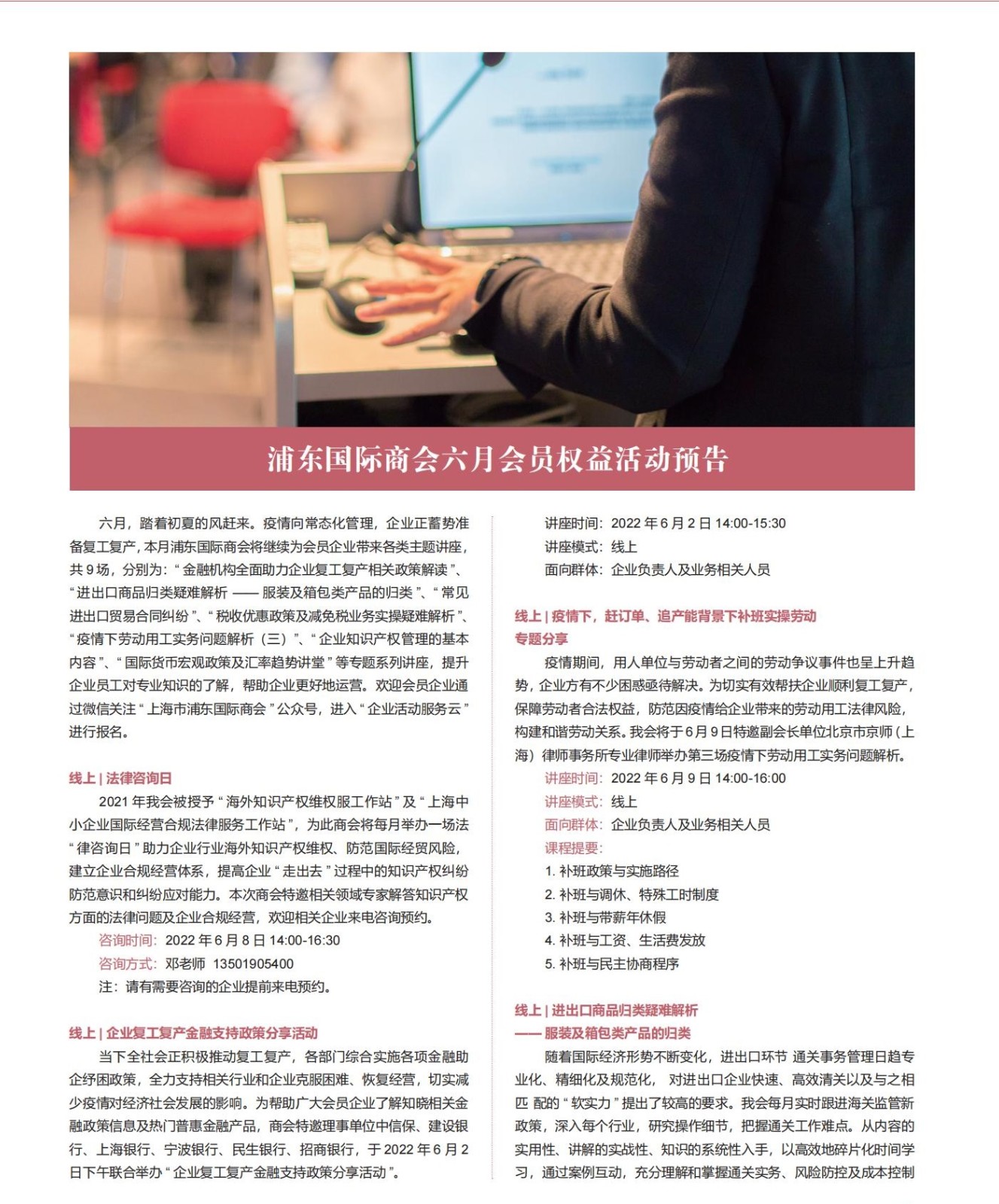 浦东经贸国际 总第150期_44.jpg